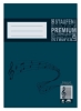 Staufenmusic book A4 with auxiliary lines Musikus 17515-Price for 25 pcs.Article-No: 4006050175152